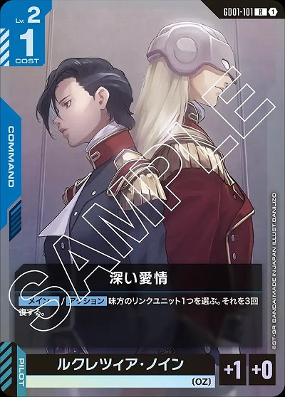 深い愛情 【GD01-101R】